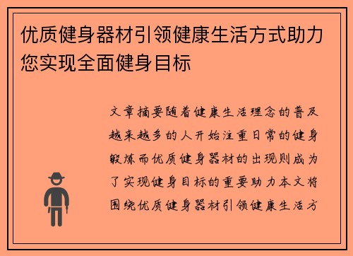 优质健身器材引领健康生活方式助力您实现全面健身目标