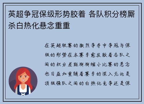 英超争冠保级形势胶着 各队积分榜厮杀白热化悬念重重