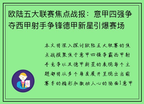 欧陆五大联赛焦点战报：意甲四强争夺西甲射手争锋德甲新星引爆赛场
