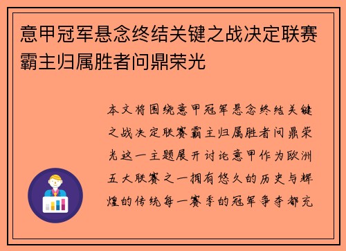 意甲冠军悬念终结关键之战决定联赛霸主归属胜者问鼎荣光